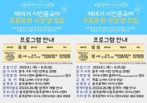 광주 차이나센터, 제14기 시민중국어 무료강좌 수강생 모집