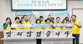[포토]광주시 광산구 첨단1동 지사협, 보훈유공자 위문품 전달