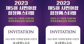 음악으로 하나되는 포항