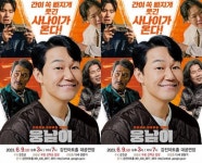 강진아트홀서 최신 영화 ‘웅남이’ 무료 상영