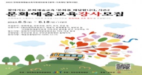 부안군문화재단, 찾아가는 문화예술교육 강사모집