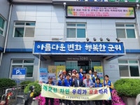 [경북소식]군위군 소보면 바르게살기위원회, 환경정화 활동