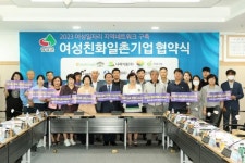 임실군, 여성 일자리 창출 협약 체결