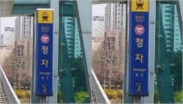 신분당선 정자역 길바닥에 누워 있던 20대 남성...알고 보니 상태가 심각했다