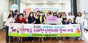 전남 영광군, 치매 조기검진 문 활짝 열어