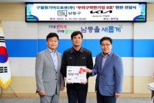 인천 남동구, 구월점기아오토큐(주) 착한기업 9호 선정