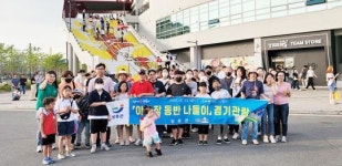 전남 장흥군 드림스타트, 가족과 함께 야구장 문화체험