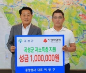 전남 곡성군, ‘중앙상사’에 성금 100만 원 기탁 받아