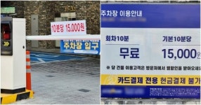 10분당 주차비 1만5000원 받는 인천 오피스텔, 자세한 이유 알려졌다
