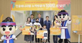 한울에너지팜, 누적 방문객 500만 명 돌파