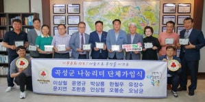 전남 곡성군, ‘220인의 나눔리더 릴레이 캠페인 ’1호~10호 가입