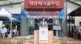 전남도지사기 노인파크골프대회, 영암파크골프장서 개최