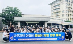 [포토]중흥 골드스파&리조트,어린이 250명 초청 물놀이 체험 진행
