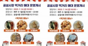 남원시, 공설시장 먹거리 장터 개장