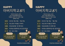 전남 곡성군, ‘행복한 아버지 학교’ 내달 10일 개강