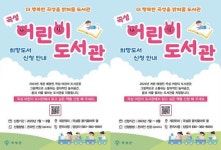 전남 곡성군, 어린이 도서관 개관 앞서 희망 도서 접수