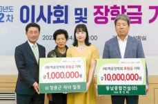 (재)백운장학회 제2차 이사회 및 장학금 기탁식 개최