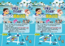 광주시 북구, 산동교 친수공원 야외 물놀이장 25일 무료 개장