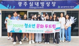 전남 영암군, ‘청소년 문화 두드림’ 2차 프로그램 진행