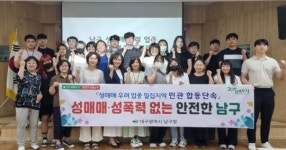 [대구소식]대구시 남구청, 성매매 방지 민관 야간 합동 점검