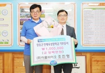 조진형 이룸바이오 대표, 장흥군에 장학금 100만 원 기탁