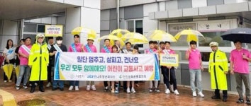 전남 나주시-청년회의소, 빛누리초교 앞 교통안전 합동 캠페인 가져