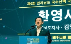 국양로지텍(주) 전남지사 구내식당 | [포토]김영록 전라남도지사,제9회 국수산맥 국제바둑대회 개막식 참석