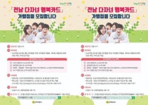 전남 진도군, 전남 다자녀 행복카드 가맹점 연중 모집