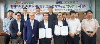 전남 천연자원연구센터·분자설계연구소, 공동연구 업무협약 체결