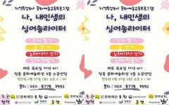 전남 장흥군, 신중년세대를 위한 문화예술교육프로그램