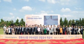 한화시스템(주), 구미에 새집 마련