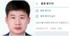 [속보] 경찰 “신림 흉기난동범 조선, 지난달 홍콩 묻지마 살인 검색”