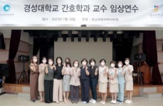 동남권원자력의학원, 경성대학교 교수진 대상 임상연수 실시