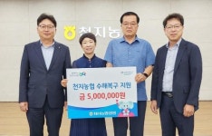 NH농협생명 전남총국,함평군 천지농협에 500만원 수해복구 성금 전달