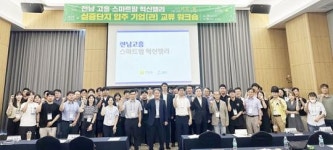 전남 참여 기업 및 기관 20개소 60여 명 교류선정기업 워크숍 개최