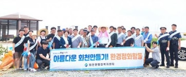 전남 보성군, 깨끗하고 아름다운 회천면을 우리 손으로