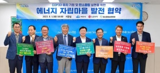 전남 여수시, 남면 동고지 에너지 자립마을 발전 협약 체결