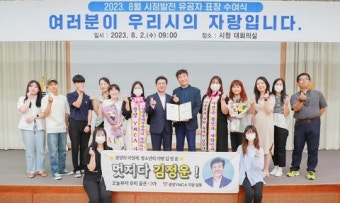 정인화 광양시장, 2023. 8월 시정발전 유공자 표창