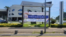 전남도, 지역 대표 휴양시설서 양대체전 알린다