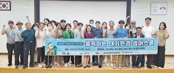 전남녹색환경지원센터,기후 보호 전문가 양성교육 성료
