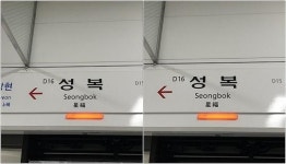 신분당선 성복역 살인 예고 글...경찰, 만일의 상황 대비해 형사 인력 배치