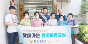 전남 함평경찰, 찾아가는 노인범죄 예방교실 운영