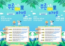 광주시 동구, “이번 주말 ‘푸른온리(ON里)마켓’과 함께해요!”