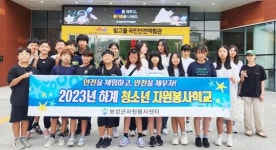 전남 보성군, 하계 청소년 자원봉사 학교 운영