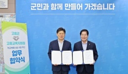 전남 고흥군·고흥교육지원청 학교복합시설 사업 추진에 뜻 모아