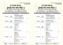 조선대학교,‘음악으로 떠나는 글로벌 리더 세계여행’ 진행