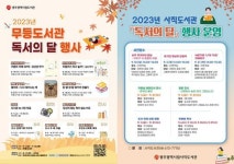 광주광역시립도서관,독서의 달엔 도서관서 문화행사 즐겨요