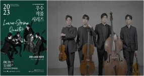 전주한벽문화관, 국내 최초 저음 현악기 앙상블 ‘로워-스트링 콰르텟’ 공연 개최