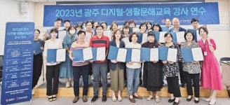광주평생교육진흥원, 디지털‧생활문해교육 강사 연수과정 성황리 종료