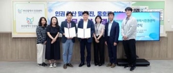 부산시설공단, 부산광역시 인권센터와 업무 협약 체결